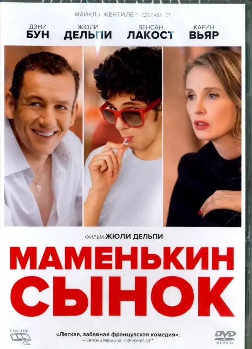 DVD. Маменькин сынок