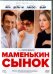 DVD. Маменькин сынок