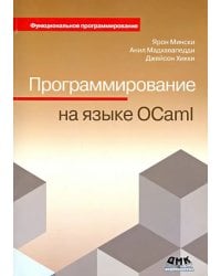 Программирование на языке OCaml