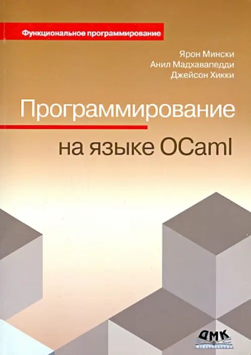 Функциональное программирование Программирование на языке OCaml