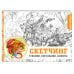 Скетчинг. Техники, персонажи, сюжеты