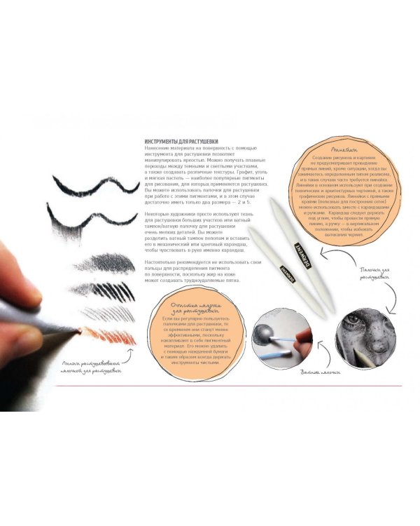 Скетчинг. Техники, персонажи, сюжеты