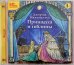 CD-ROM (MP3). Принцесса и гоблины. Аудиокнига