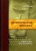Политическая мозаика. Очерки, статьи, аналитика, прогноз