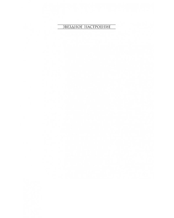 Катриона. Принцесса особого назначения