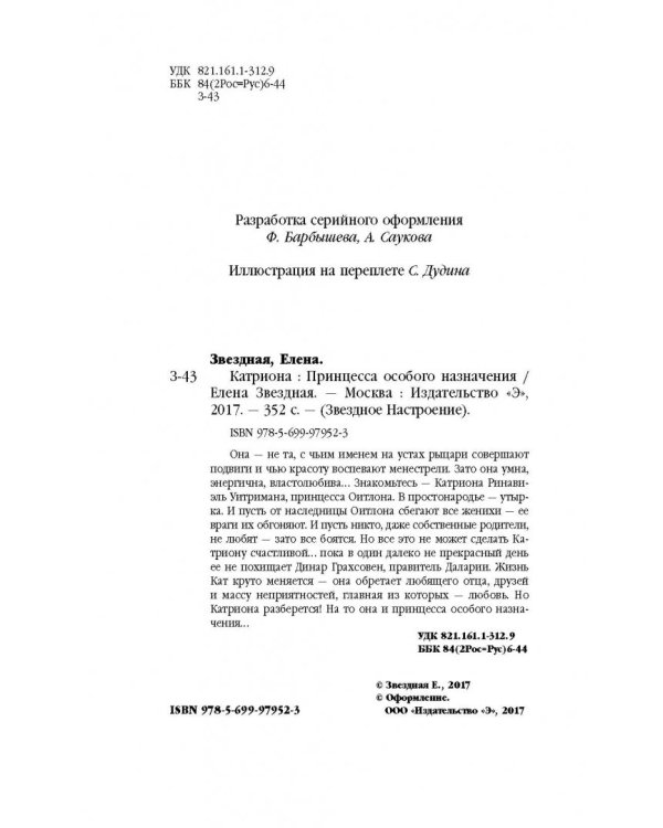 Катриона. Принцесса особого назначения