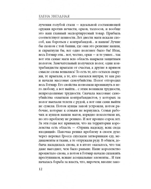 Катриона. Принцесса особого назначения