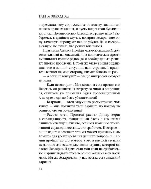 Катриона. Принцесса особого назначения