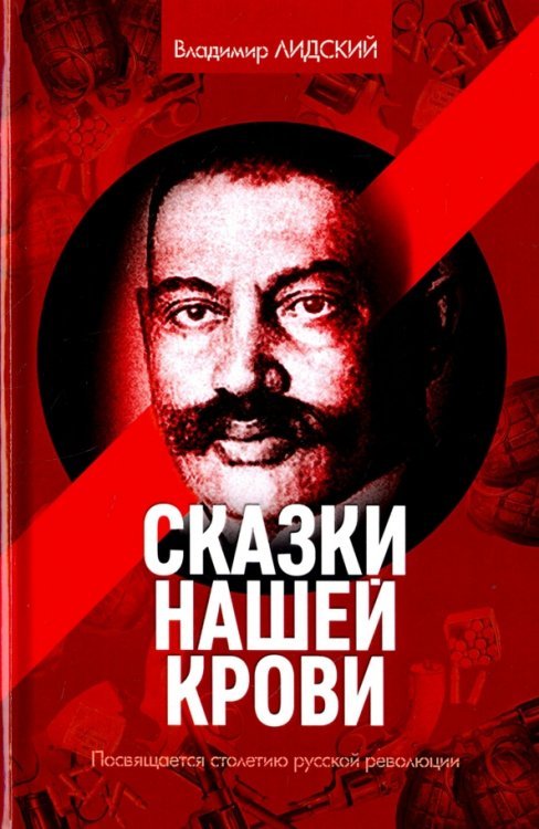 Новая проза Сказки нашей крови