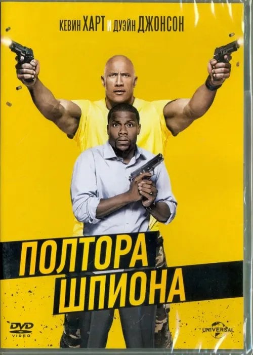DVD. Полтора шпиона