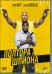 DVD. Полтора шпиона