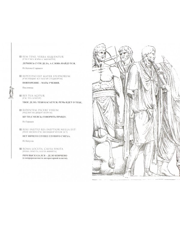 Латинские выражения. Мудрость на века