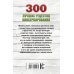 Консервирование и заготовки: лучшее 300 лучших рецептов консервирования + этикетки
