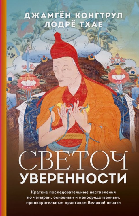 Колесо времени Светоч уверенности м/о