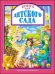 Книга для детского сада
