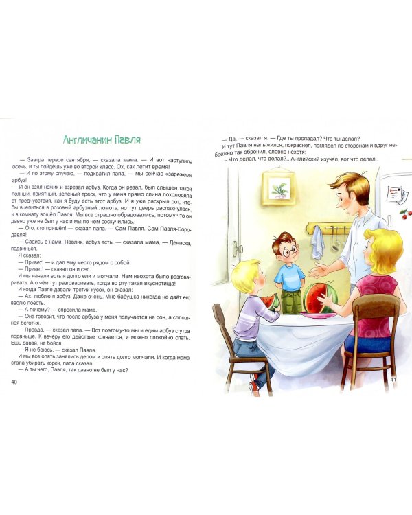 Любимые рассказы для детей