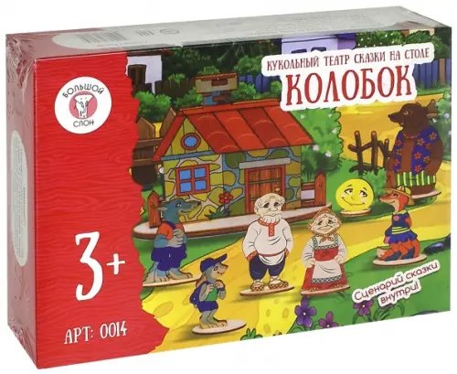 Кукольный театр сказки на столе. Колобок Кукольный театр сказки на столе. Колобок
