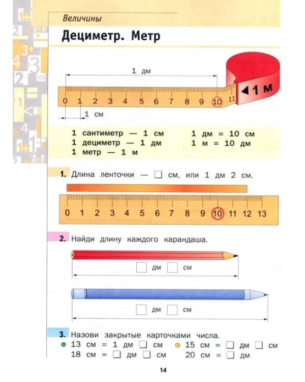 Математика. 1 класс. Учебник. В 2-х частях. Часть 2