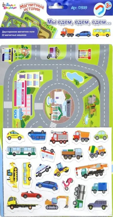 Игра магнитная "Мы едем, едем, едем" Игра магнитная "Мы едем, едем, едем"