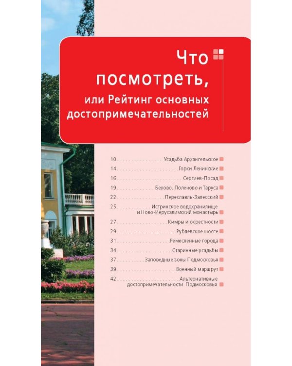 Вокруг Москвы. Путеводитель