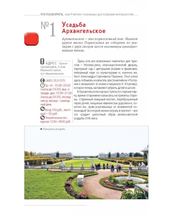 Вокруг Москвы. Путеводитель