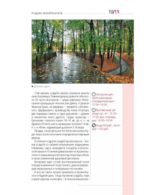 Вокруг Москвы. Путеводитель