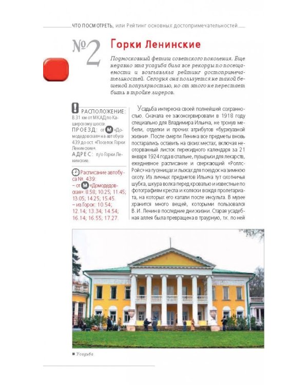 Вокруг Москвы. Путеводитель