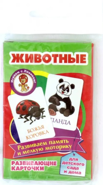 Развивающие карточки Животные.Развивающие карточки