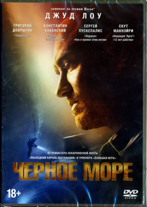 DVD. Черное море DVD. Черное море