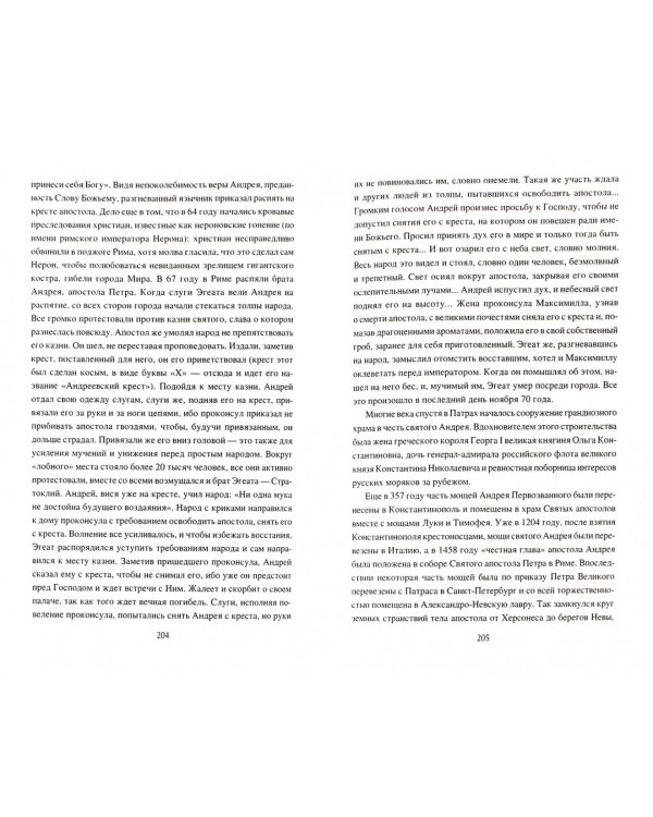 Тайны русского Херсонеса