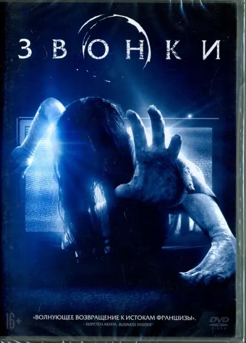 DVD. Звонки