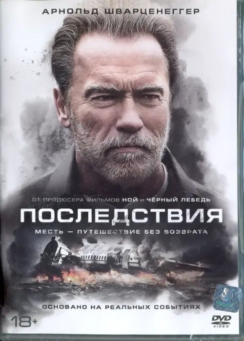 DVD. Последствия