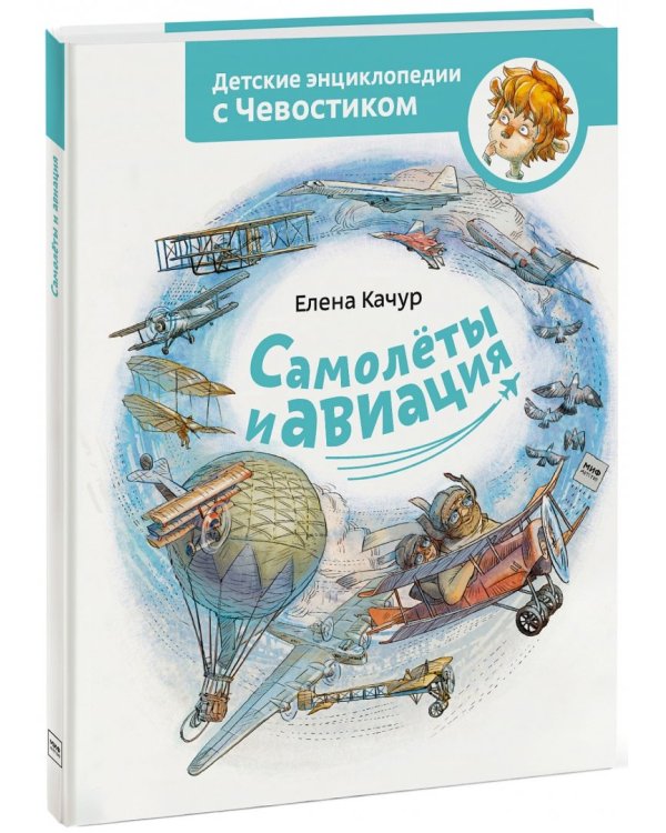 Самолеты и авиация