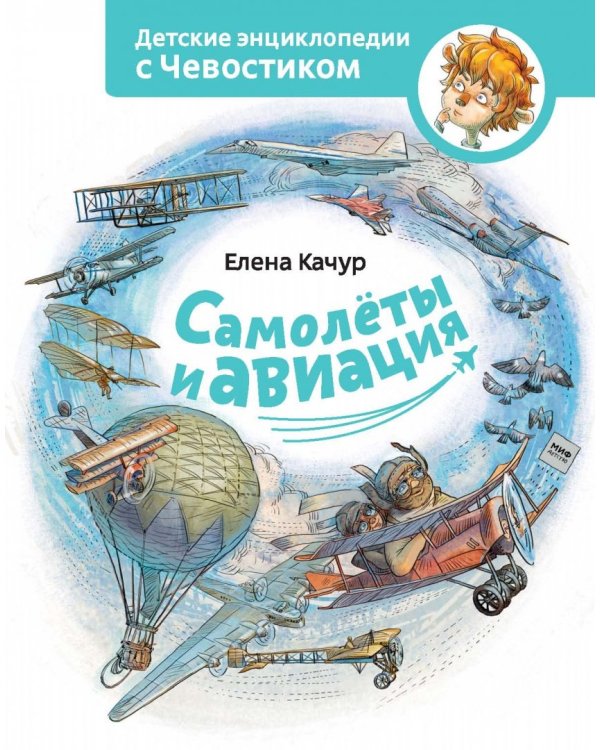 Самолеты и авиация