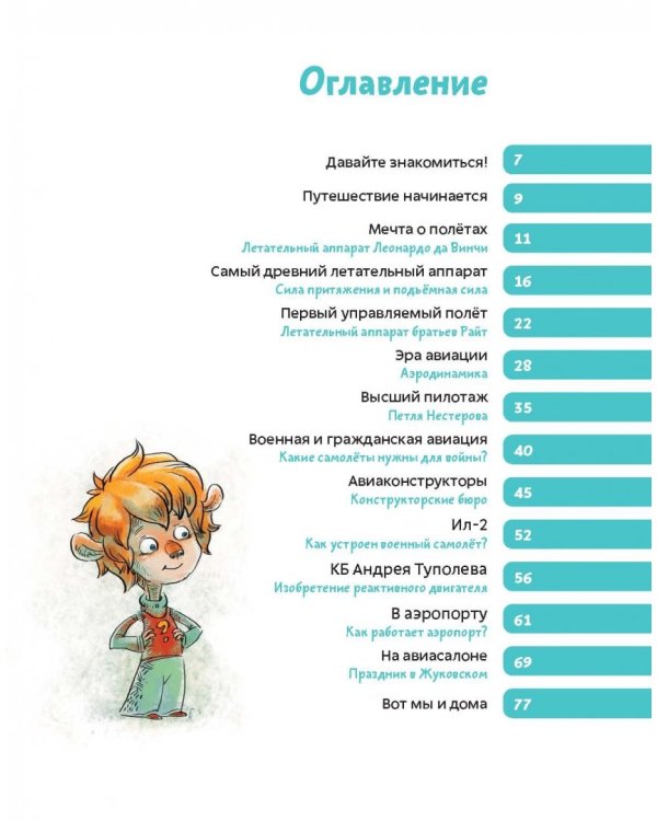 Самолеты и авиация