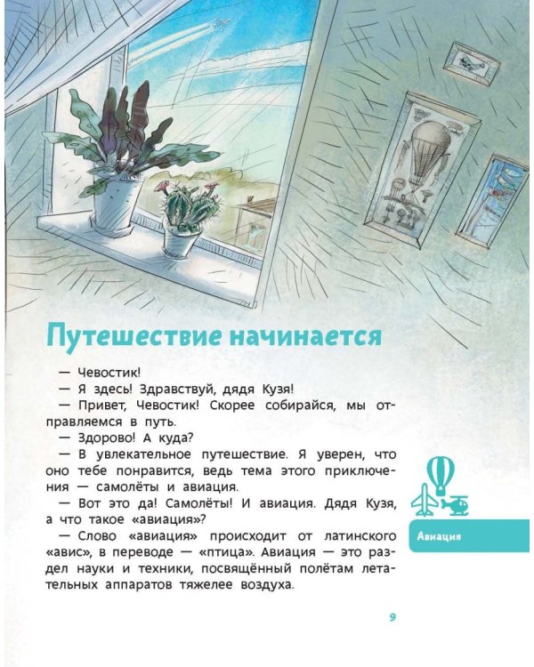 Самолеты и авиация