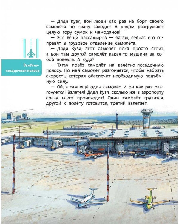 Самолеты и авиация