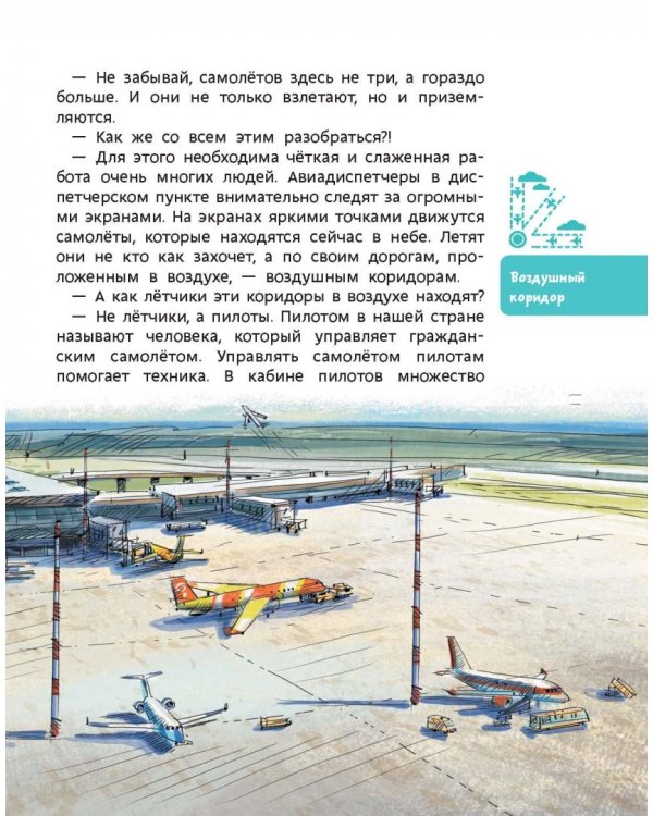 Самолеты и авиация