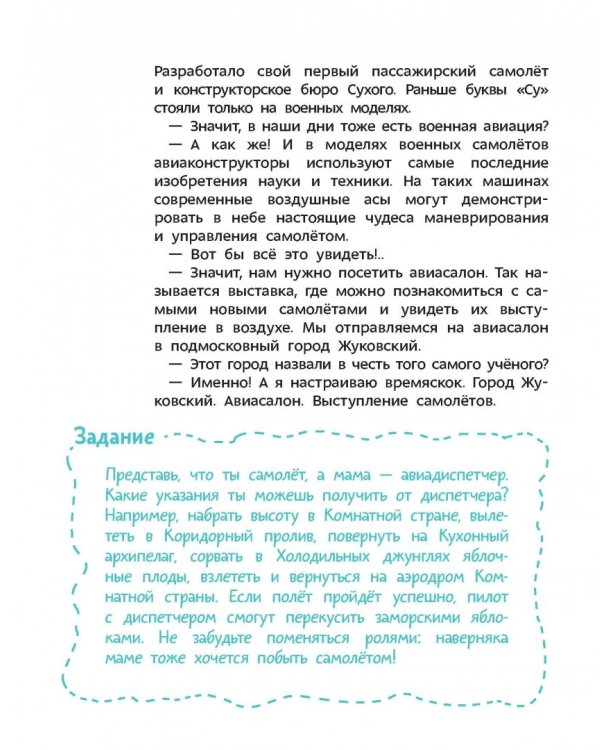 Самолеты и авиация