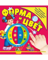 Форма и цвет