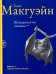 Шандарахнутое пианино 1971