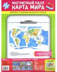 Географический пазл. Карта мира. Магнитный