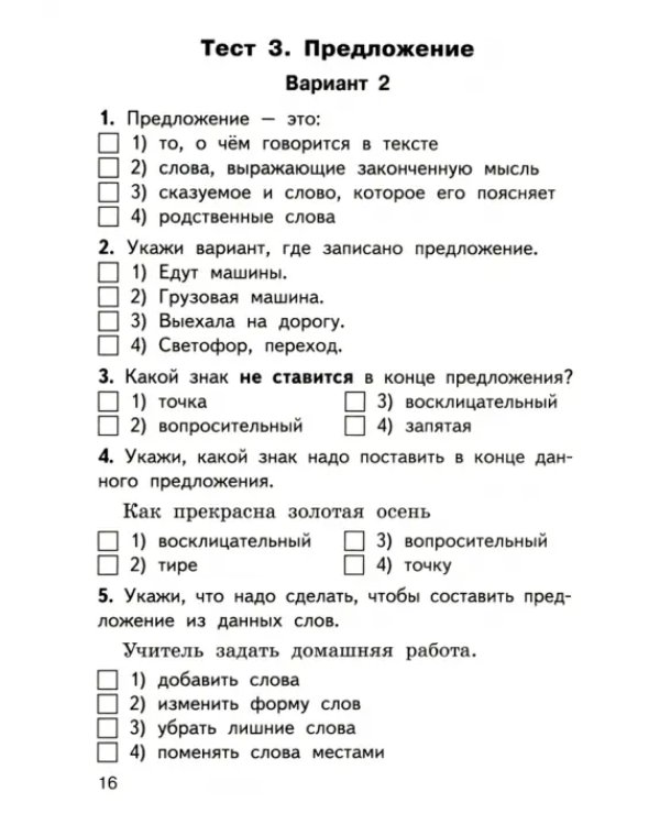 Русский язык. 2 класс. Контрольно-измерительные материалы