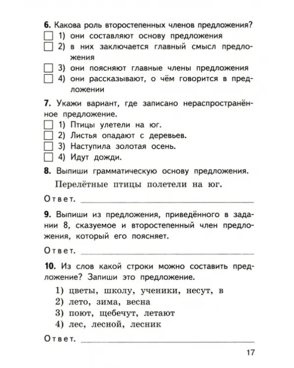 Русский язык. 2 класс. Контрольно-измерительные материалы