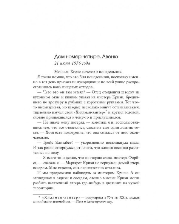 Среди овец и козлищ