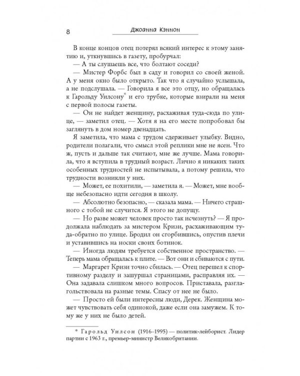 Среди овец и козлищ