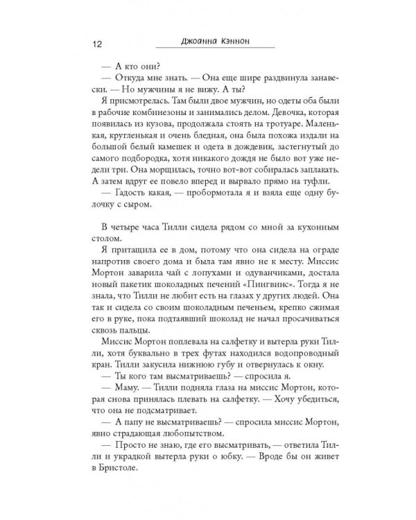 Среди овец и козлищ