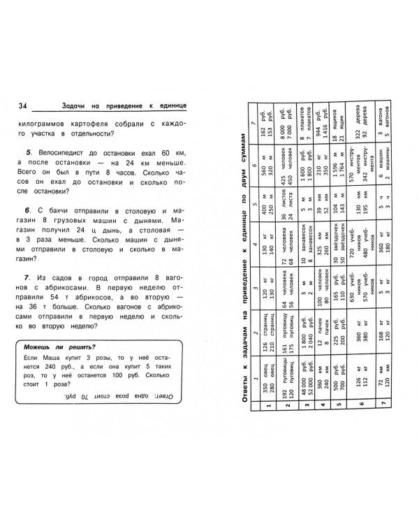 Задачи на приведение к единице в начальной школе
