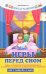 Игры перед сном. Игры на снижение психоэмоционального и скелетно-мышечного напряжения