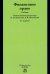 Финансовое право. Учебник